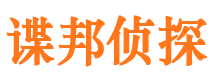 秀山市侦探调查公司